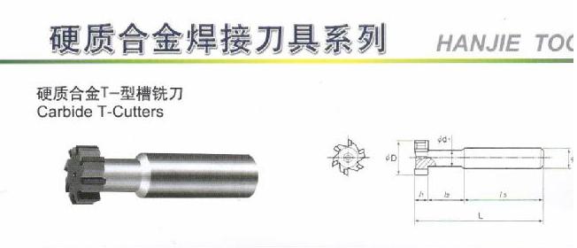 焊接T型铣刀生产商